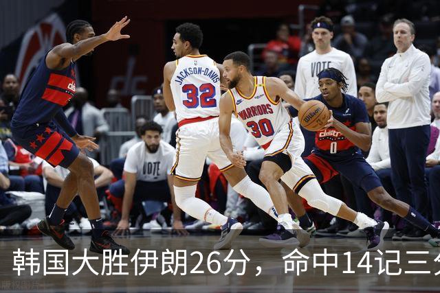 韩国大胜伊朗26分，命中14记三分！中国男篮教练组现场观战